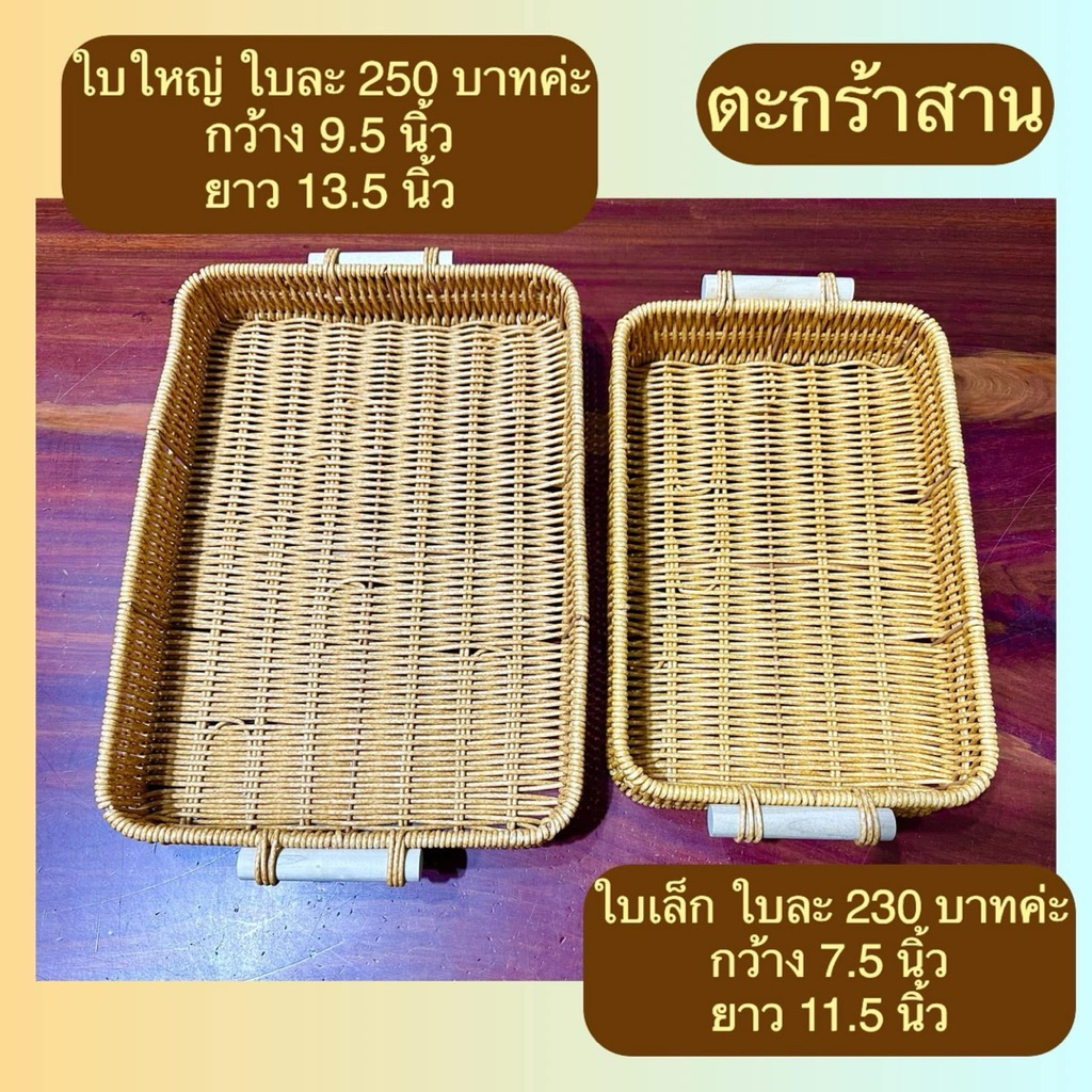 ตะกร้าหวายเทียม ใส่ผลิตภัณฑ์สปา ใส่ชุดนวดลูกค้า ใส่ผ้าขนหนูสปา