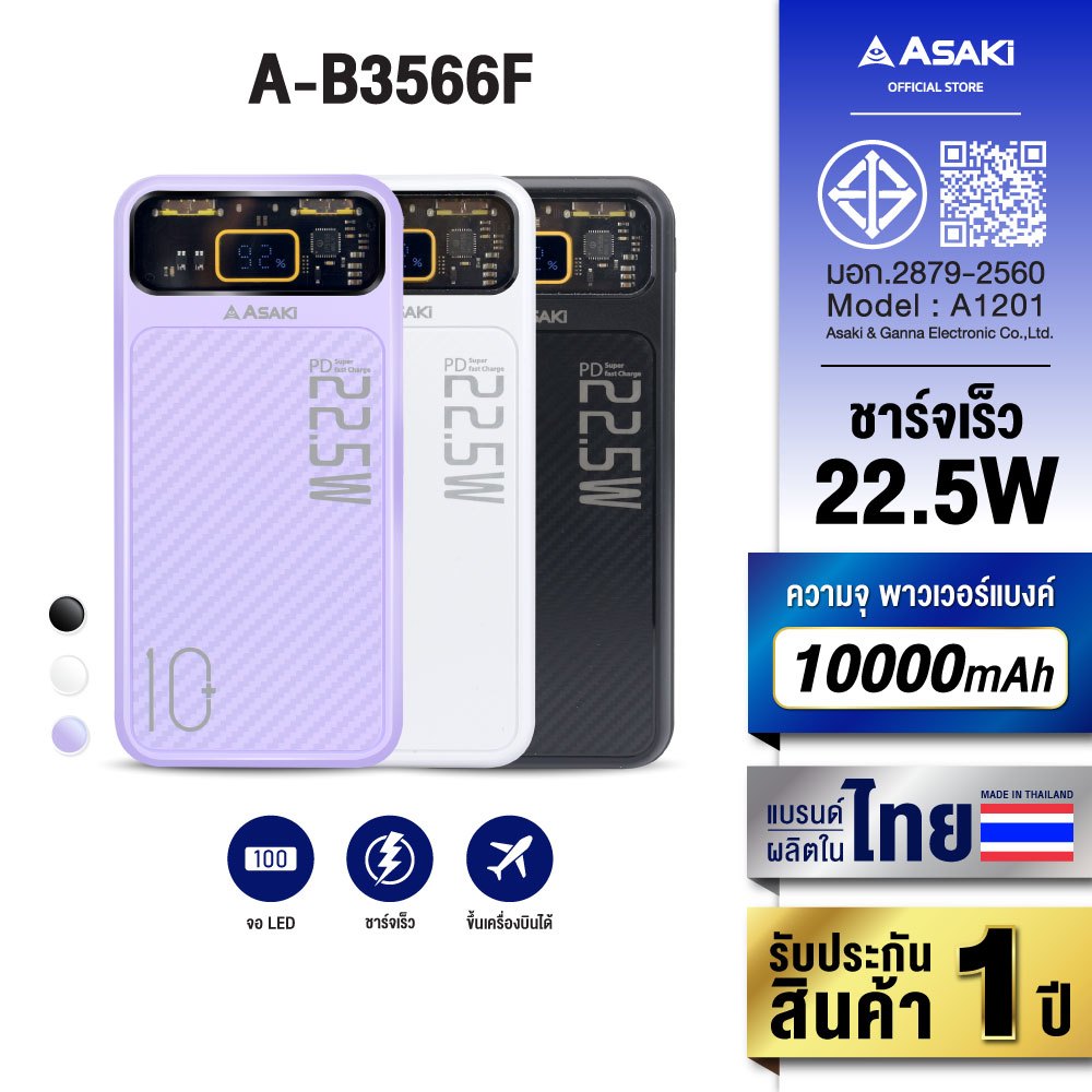 Asaki Power Bank 10000 mAh มี มอก. พาวเวอร์แบงค์ ชาร์จเร็ว 22.5W รุ่น A-B3566F รับประกัน 1 ปี