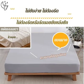 ผ้าปูที่นอน ผ้าปูที่นอนสีพื้น ผ้าปูที่นอน6ฟุต 3.5ฟุต/5ฟุต/6ฟุต กันไรฝุ่น มีความยืดหยุ่นสูงและไม่ยับ