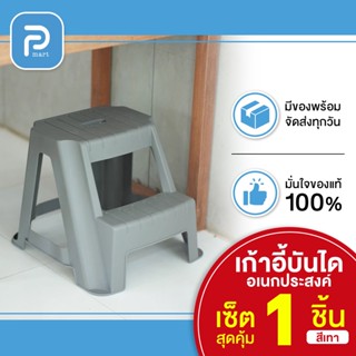 (1 ชิ้น)เก้าอี้ 2 Step เก้าอี้ บันได 2 ขั้น มีที่จับง่ายต่อเ…
