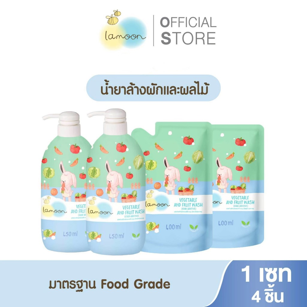 [แพ็คเซต] Lamoon ผลิตภัณฑ์ล้างผักเเละผลไม้ (วัตถุเจือปนอาหาร)  (2ขวด2ถุงรีฟิล)