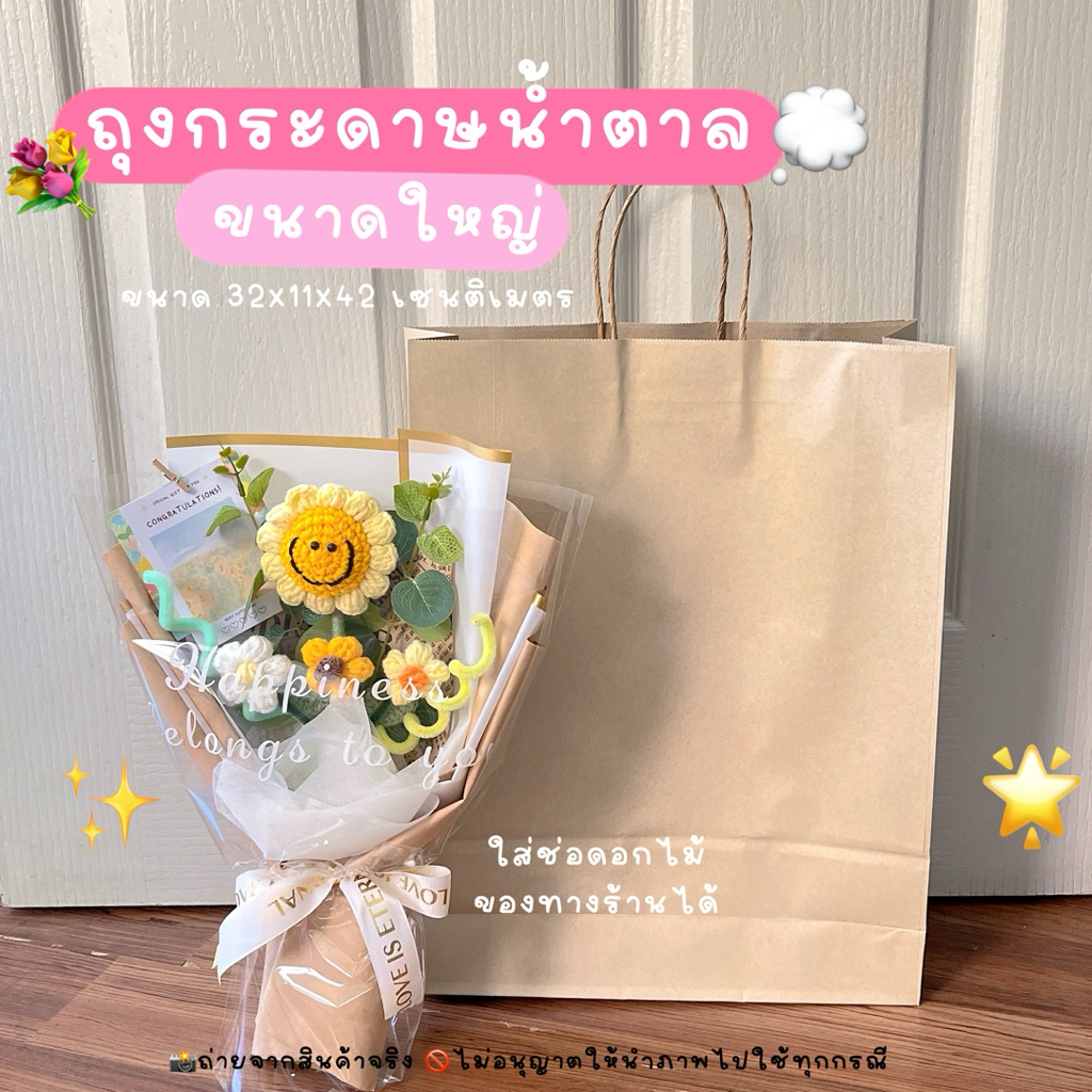 ถุงกระดาษหูเกลียว ขนาดใหญ่ ถุงกระดาษใส่ช่อดอกไม้พร้อมส่ง🌟