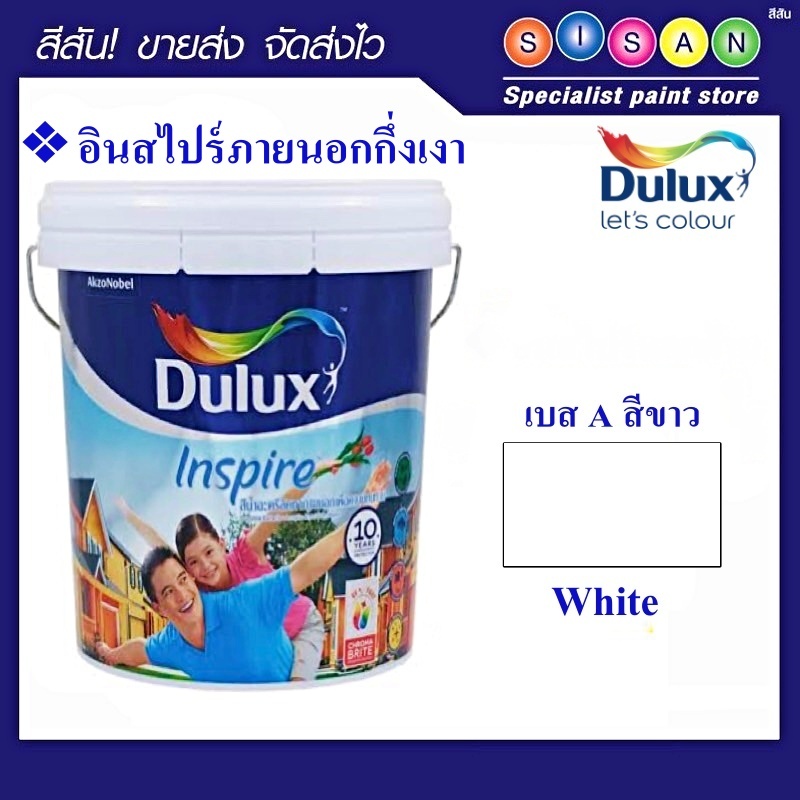 ICI ดูลักซ์ อินสไปร์ สีน้ำทาภายนอก (ชนิดกึ่งเงา)