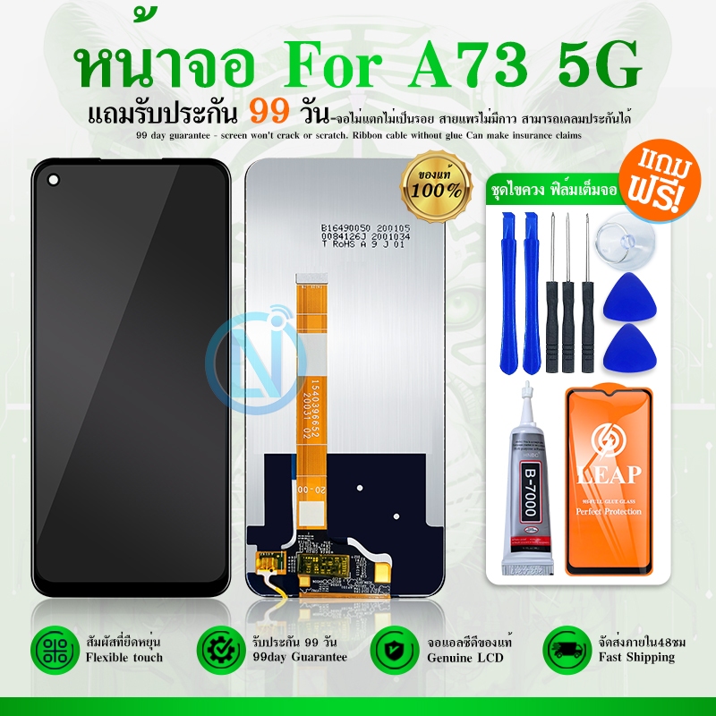 หน้าจอ LCD ใช้กับ oppo A73 5G (CPH2161)หน้าจ  A73 5G (CPH2161)  พร้อมทัชสกรีน จอชุด LCD A73 5G(CPH21