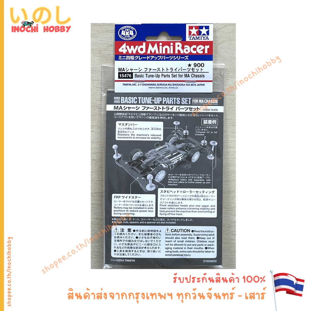 TAMIYA 15476 Basic Tune-Up Parts Set for MA Chassis ชุดแต่ง ชุดอัพเกรด สินค้าพร้อมส่ง !!!