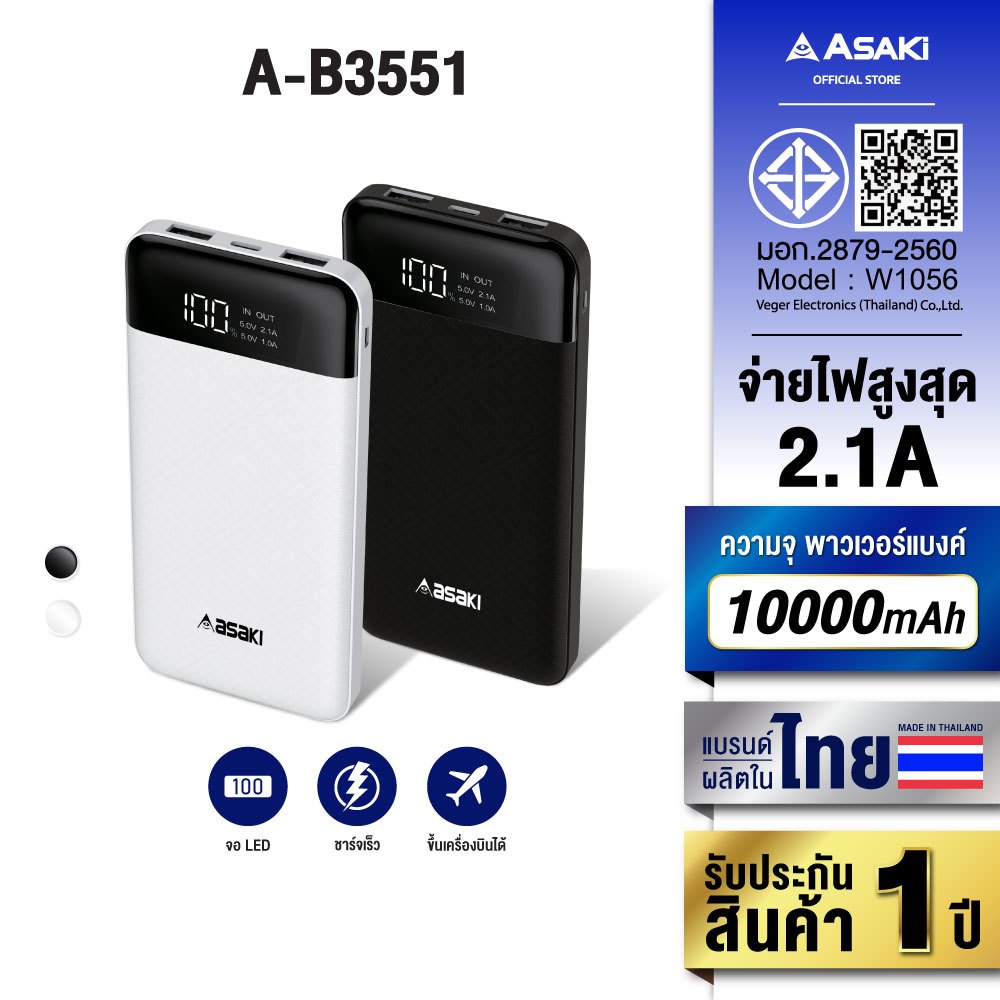 Asaki Powerbank 10000 mAh. มี มอก. พาวเวอร์แบงค์ เเบตเตอรี่สำรอง จอ LED รุ่น A-B3551 รับประกัน 1ปี