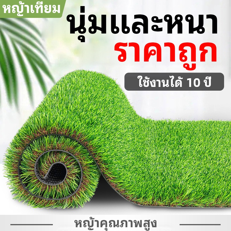 ⚡หญ้าเทียม หญ้าเทียมถูกๆ หญ้าปลอม 3x2m 4*3m 1*10เมตร คุณภาพดี สีไม่ซีด มีรูระบายน้ำ ตกแต่งสวน ส่งไวจากไทย⚡