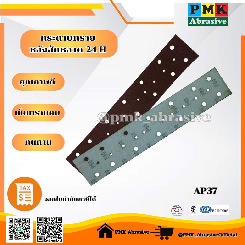 กระดาษทรายหลังสักหลาด AP37 75x400mm 24H