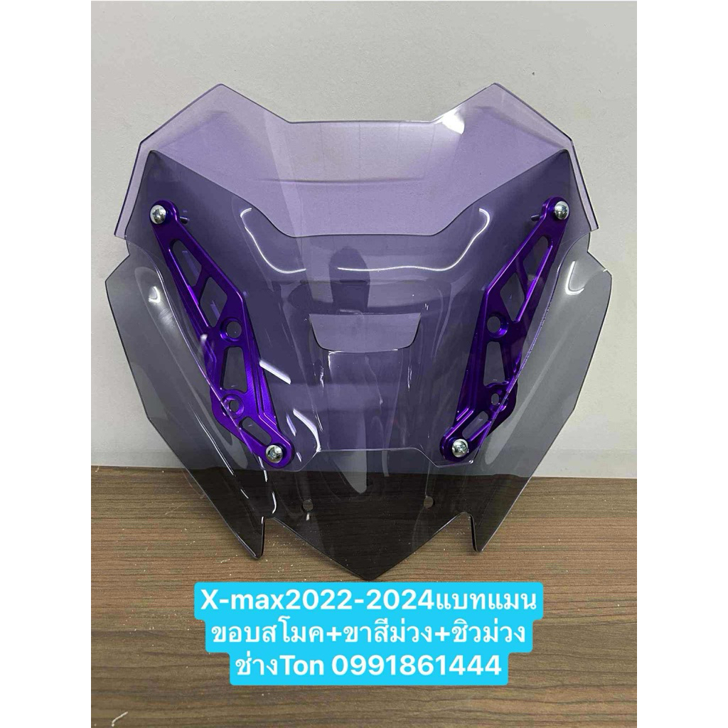 ชิวแต่งXmax2022-2024ทรงแบทแมนขอบสโมค
