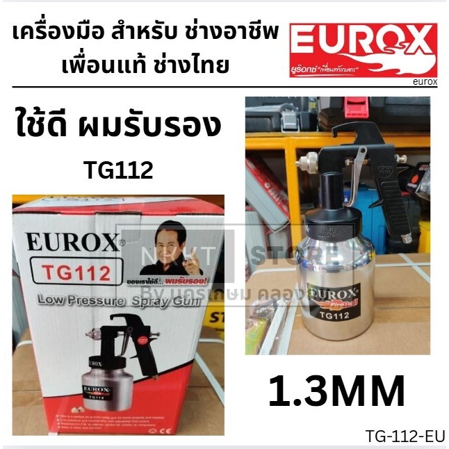 TG-112-EU กาพ่นสี กาล่าง หัว1.5มิล ขนาด 1000cc ของแท้ งานดี กาหนา by  สมบัติ เมธินี ตัวแทนจำหน่าย แนะนำ EUROXKING