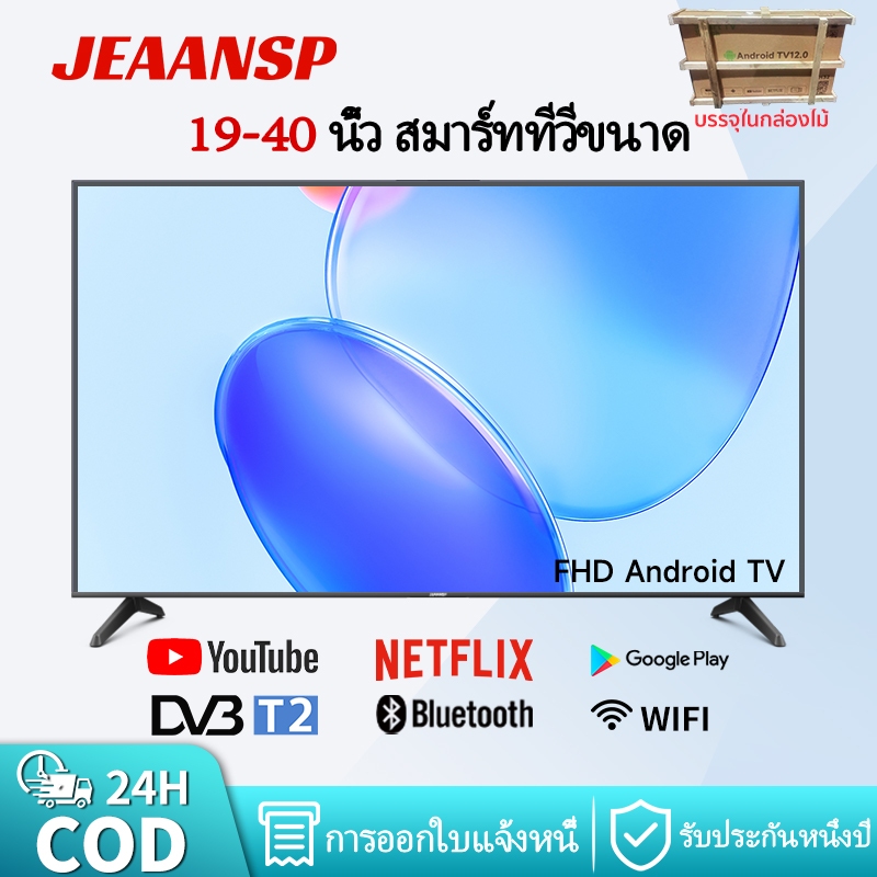 19นิ้ว24นิ้ว32นิ้วDigital TV 40นิ้ว Smart  Android TVสมาร์ททีวี บลูทูธ FHD LED Netflix DVB-T2