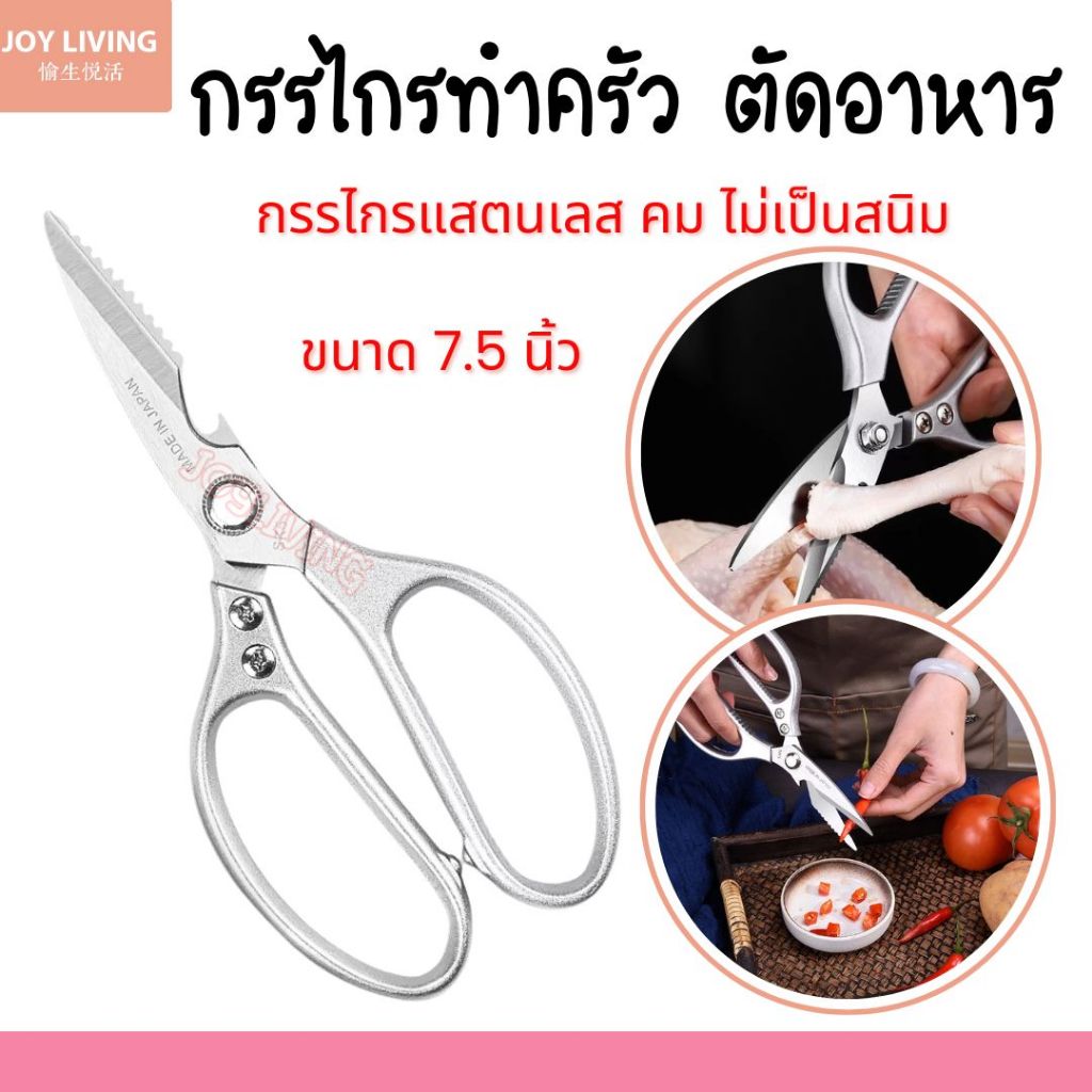 กรรไกรครัว กรรไกรตัดอหาร แสตนเลส อย่างหนา ( Tool Master ) ไม่เป็นสนิม