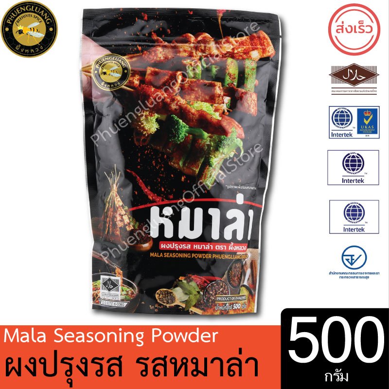 ผึ้งหลวง ผงปรุงรส รสหมาล่า 500 กรัม Mala Seasoning Powder  500 g.