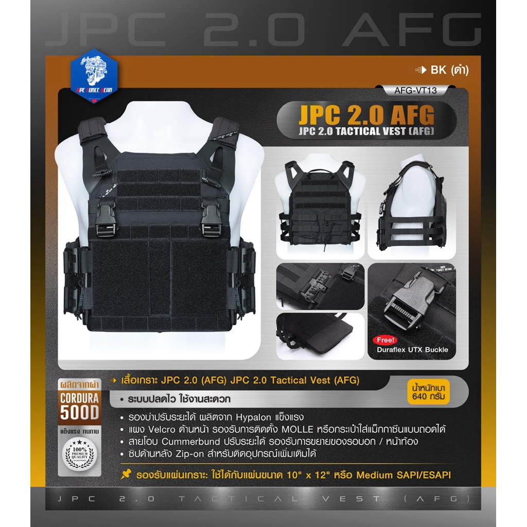 เสื้อเกราะ JPC 2.0 (AFG) JPC 2.0 Tactical Vest (AFG) [ AFG-VT13 ]