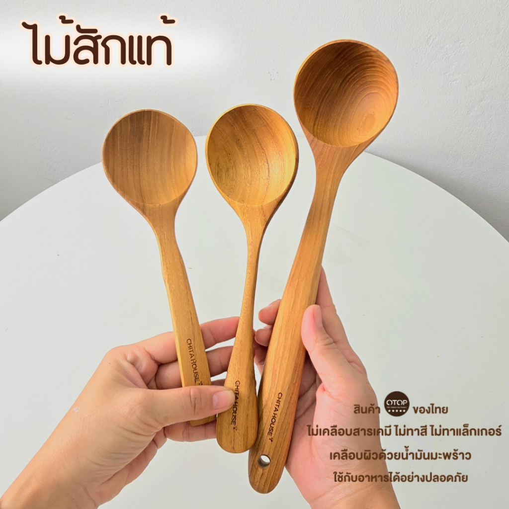 กระบวย ไม้สัก สำหรับตักแกง ตักซุป งานไทยไม่เคลือบสารเคมี สินค้าพร้อมส่ง