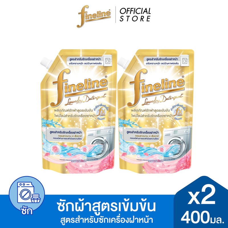 [แพ็ค 2] Fineline ไฟน์ไลน์ ซักผ้าเข้มข้นสำหรับเครื่องฝาหน้า 400 มล. สีทอง