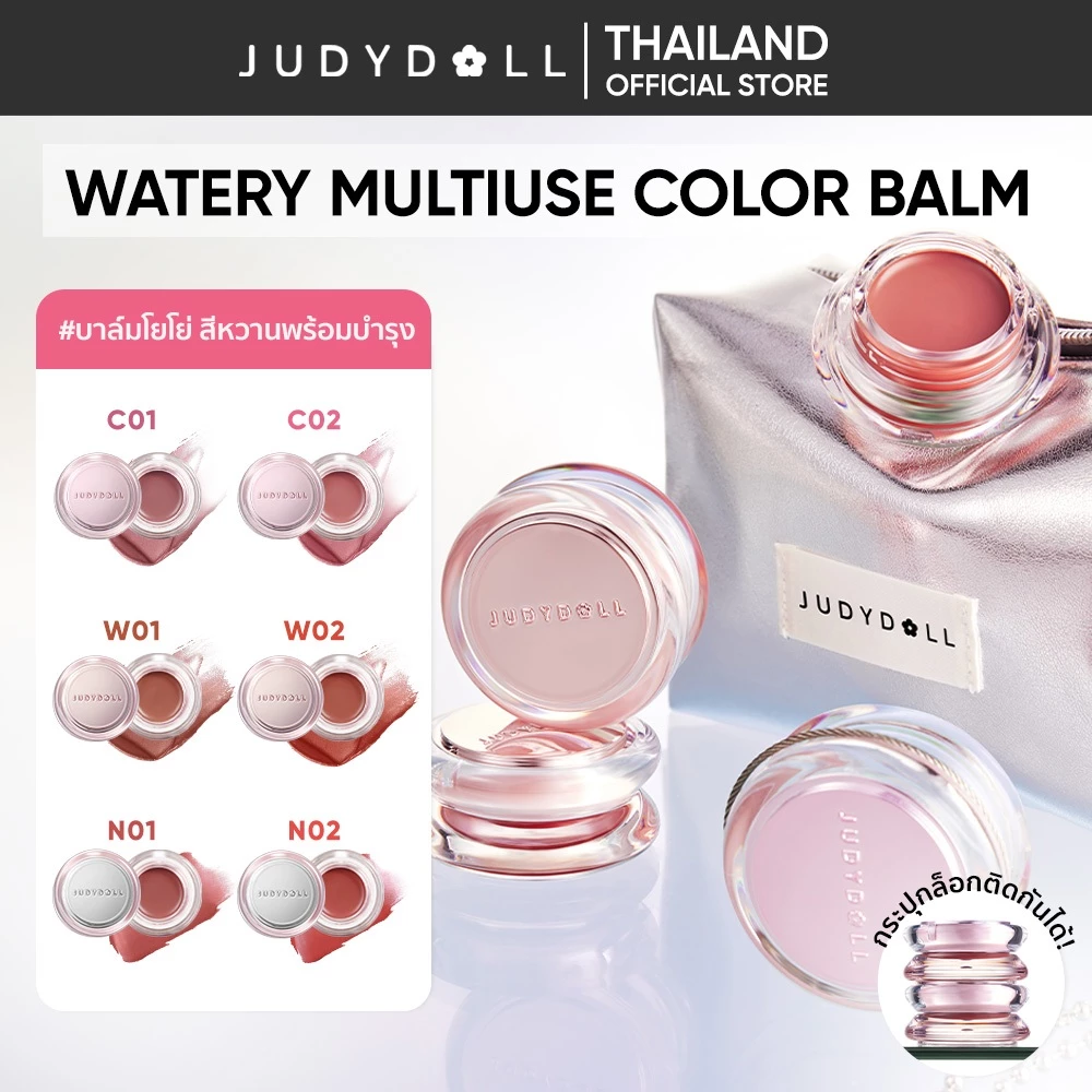 JUDYDOLL WATERY MULTIUSE COLOR BALM 3 in 1