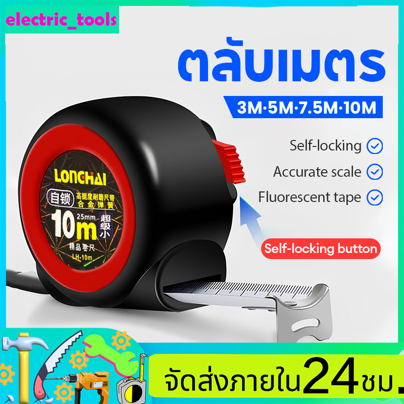 ตลับเมตร ตลับเมตรหุ้มยาง สายวัด ตลับเมตรstanly ตลับเมตรพกพา 3เมตร /5เมตร /7.5เมตร /10เมตร พร้อมส่ง