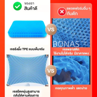 BONASเบาะเจลรองนั่ง เบาะเจลรังผึ้ง เบาะรองนั่ง เบาะรองนั่งในรถยนต์ เบาะรองนั่งทํางาน มี3ขนาดให้เลือก แถมปลอกผ้าถอดซักได้