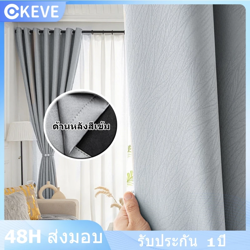 KEVE ผ้าม่าน ม่านประตู ผ้าหนา 3 ชั้น ฉากกั้นห้อง ผ้าม่านกันแสง ม่านตาไก่กันความร้อนและเสียง 95%