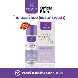 [🔥พร้อมส่ง ส่งฟรี‼️] (1 ขวด)โทนเนอร์ธัญนิสา THANNISA TONER ของแท้ รักแร้ดำ คอดำ กลิ่นตัวแรงแนะนำ