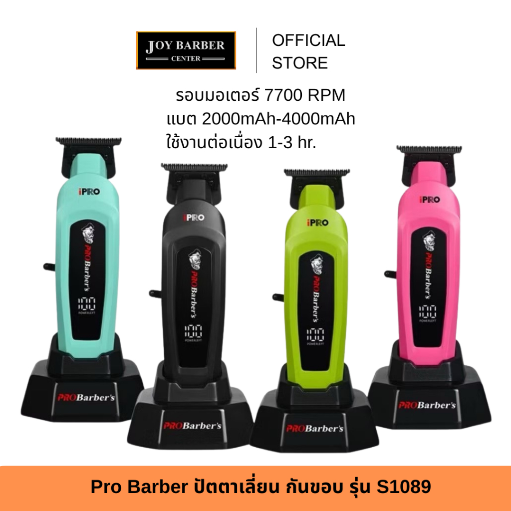 Pro Barber ปัตตาเลี่ยน กันขอบ รุ่น S1089 มอเตอร์แรง 7,700 รอบ/นาที