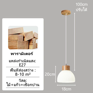 SUPPOU โคมไฟระย้า โคมระย้าโคมไฟแก้วสีขาวฐานไม้ ใช้หลอด E27 สำหรับครัว บาร์ ห้องอาหาร ห้องนอน ใช้งานในบ้านไฟห้องนอนโคมไฟ