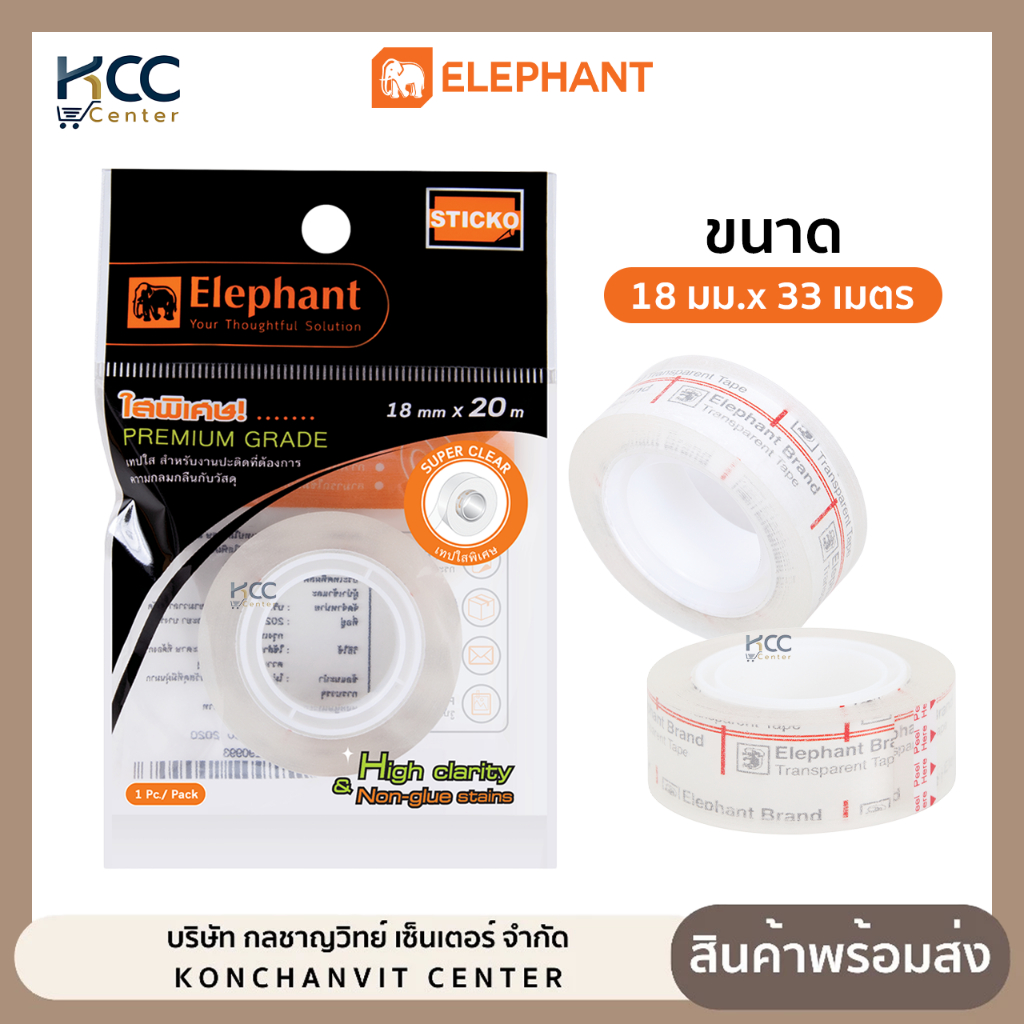 เทปใส 18x20mm มีซองใส่ ตราช้าง Elephant เทปใสพิเศษ แบบเติม (จำนวน 1 ชิ้น)