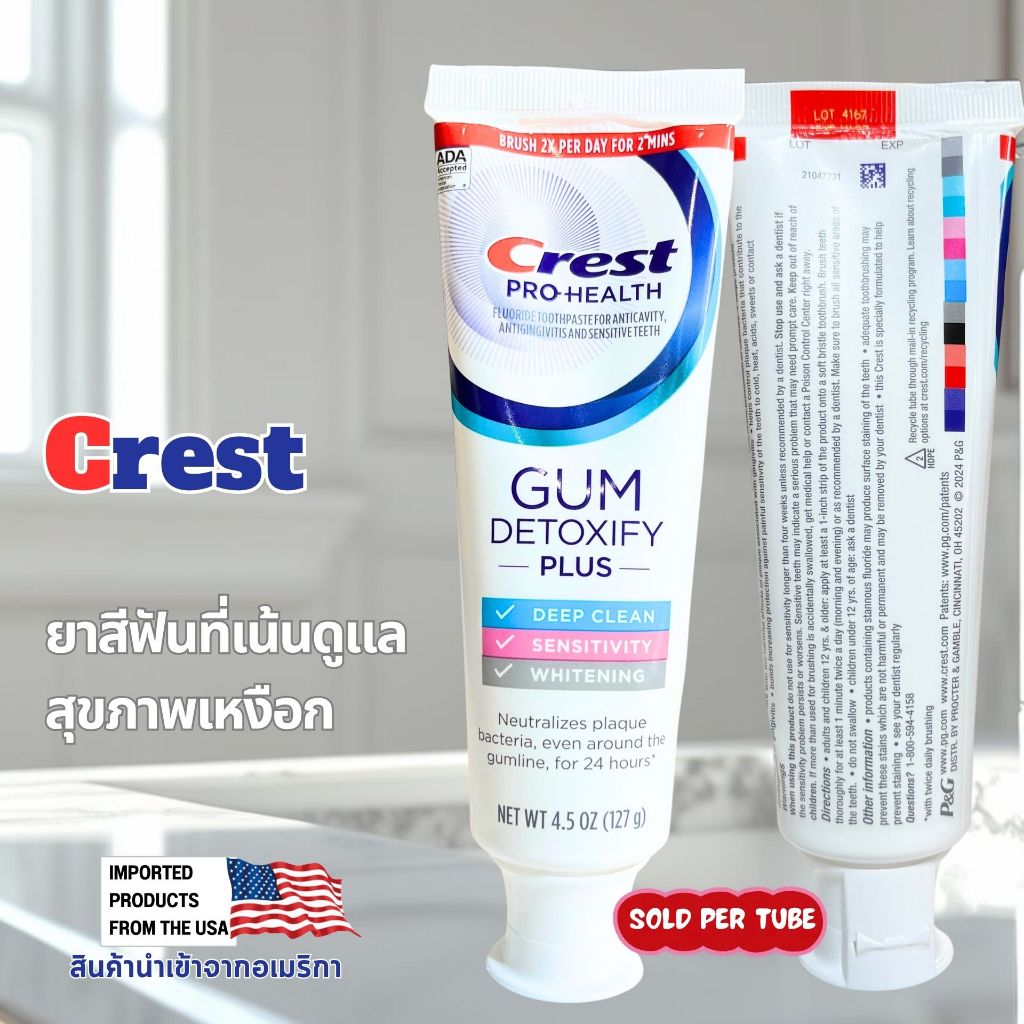 Crest ยาสีฟันสูตรฟันขาวที่เน้นดูแลสุขภาพเหงือกขนาด 4.5oz 127 g. EXP.Mar2027 Gum Detoxify Plus