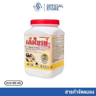 เสือไบร์ท สูตรใหม่-ล็อตใหม่ นิโคลซาไมด์-โอลามีน กำจัดหอยทุกชนิด ปลอดภัยต่อปลา ขนาด 500 กรัม