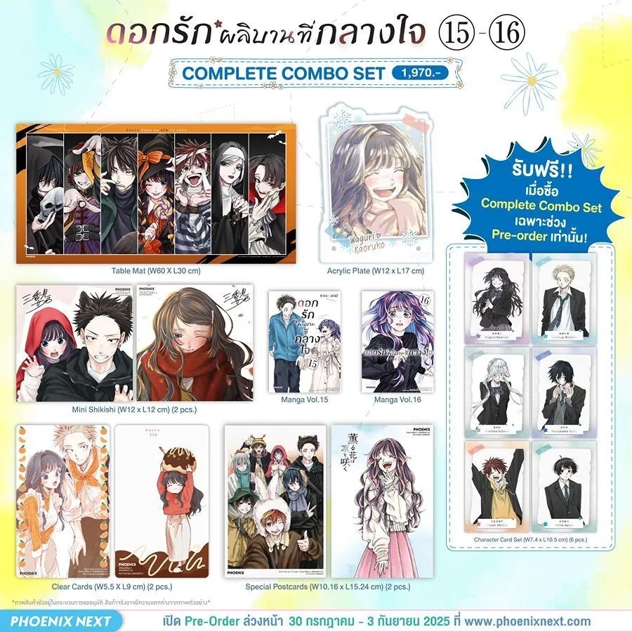 (Sep) PRE-ORDER (MG-Phoenix Next) Complete Set ดอกรักผลิบานที่กลางใจ เล่ม 15-16