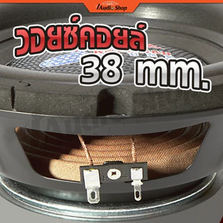 AMERICAN SOUND ซับวูฟเฟอร์ ดอกซับ ลำโพงซับ 8นิ้ว เบสแน่น กระชับ DIY AMS-810D AMS-812.4D iaudioshop