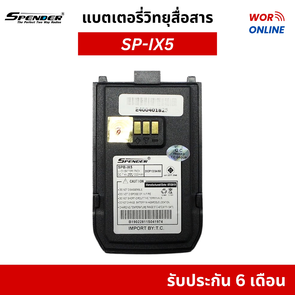 แบตเตอรี่วิทยุสื่อสาร Speeder SP-IX5 Plus ของแท้จากศูนย์ 1,200 mAh รับประกัน 6 เดือน