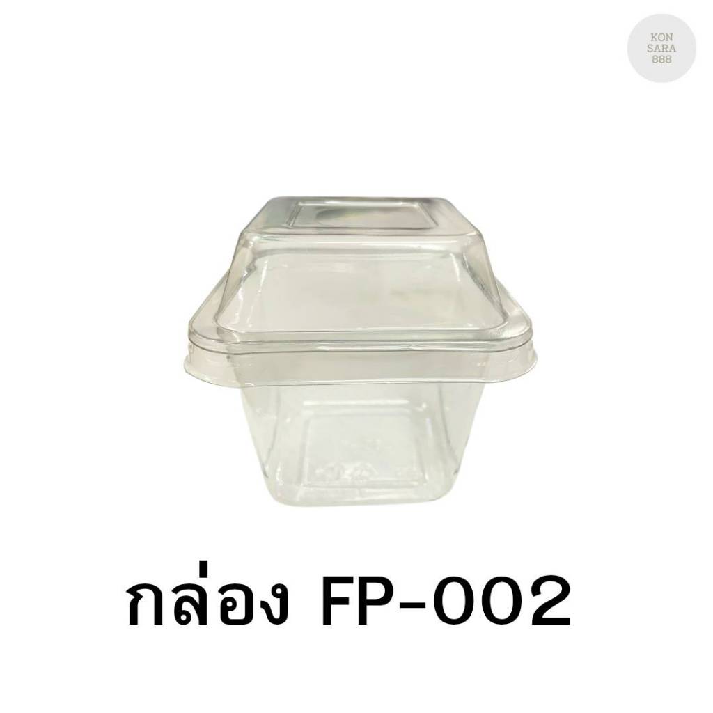 กล่องใสฝาล็อคในตัว FP-002 50 ชิ้น 018069
