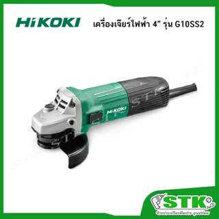 เครื่องเจียร์ 4" HIKOKI รุ่น G10SS2 600วัตต์ ของแท้ รับประกัน 6 เดือน