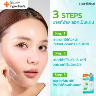 มาสก์ผิวกระจก The Ingredients Glass Skin Hydro Glow Mask 12g 1หลอด แถมไม้พาย