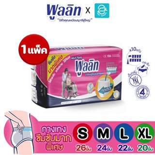 [ ยกแพ็ครวมทุกไซส์ S, M, L, XL ] PULLET ผ้าอ้อมผู้ใหญ่ พูลลิ…