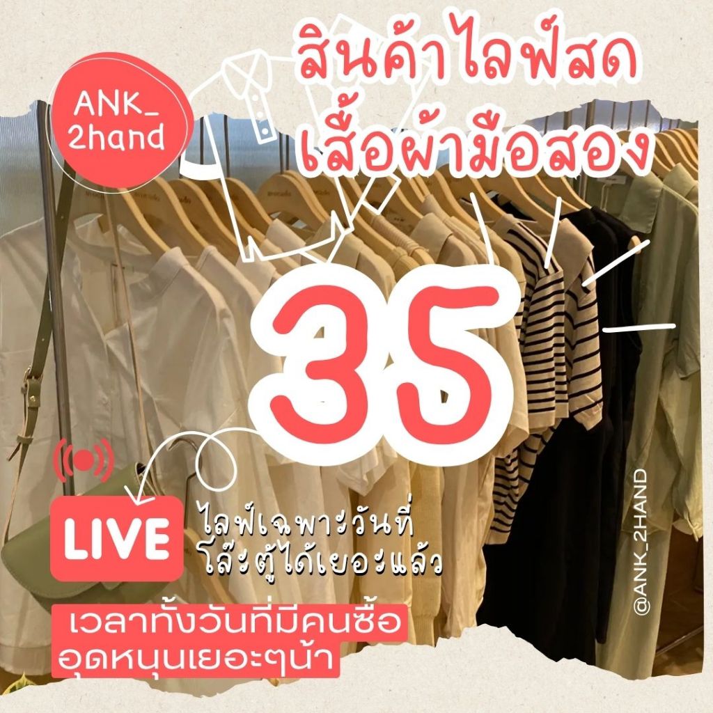 ลิ้งค์สินค้าไลฟ์สด 35 บาท