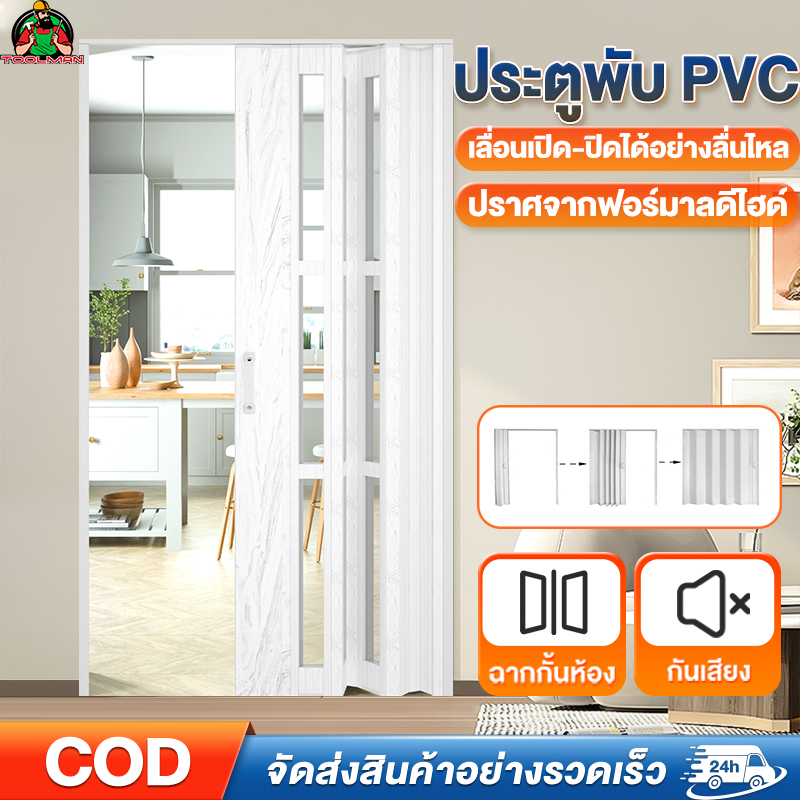 ประตูพับ PVC ฉากกั้นห้อง ประตูบานเลื่อน DIY ฉากกั้นเครื่องปรับอากาศ ห้องครัว ห้องน้ํา ฉากกั้นระเบียง