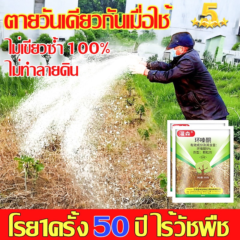 ไม่กลับมาเขียวอีก100ปี สารกำจัดวัชพืช ผงกำจัดวัชพืช ยาฆ่าหญ้า วัชพืชถูกกำจัด 100% ไม่ทำลายดิน รากเน่ารากไม่ขึ้นอีก