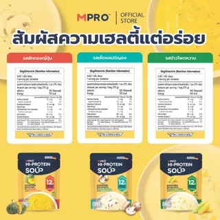 Set 6 ซอง MPRO ซุปโปรตีนสูง ผสมวิตามิน B รวม จากเนื้อไก่แท้ อร่อยกลมกล่อม ทานง่าย ไม่ฝืดคอ