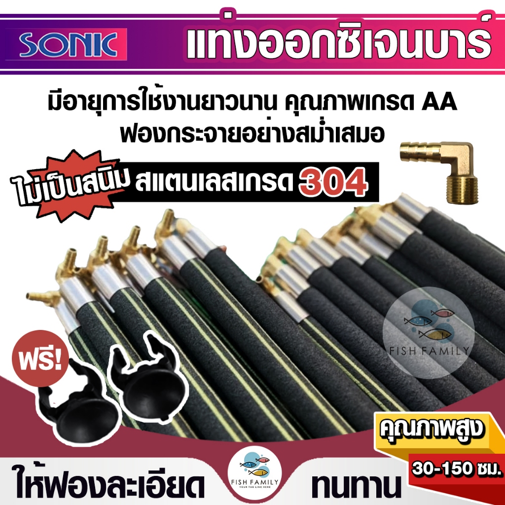 แท่งออกซิเจน ออกซี่บาร์ Oxy Bar 30-150 ซม.บ่อปลาคราฟ บ่อปลา ตู้ปลาเกรดพรีเมี่ยม มีหลายแบบหลายขนาดให้