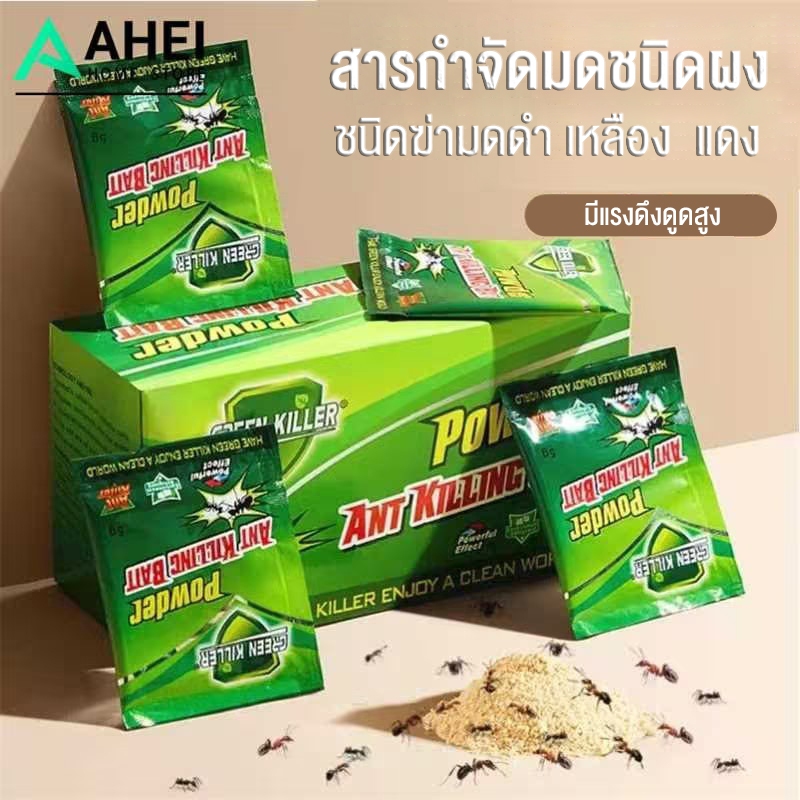 กำจัดมด ยาฆ่ามด ฆ่าตายยกลัง ฆ่ามดได้ทุกสายพันธุ์ ปลอดภัยต่อคน ยาฆ่ามด เหยื่อมด   ปลอดภัยต่อคน แบบผงกำจัดมด 5g/ถุง