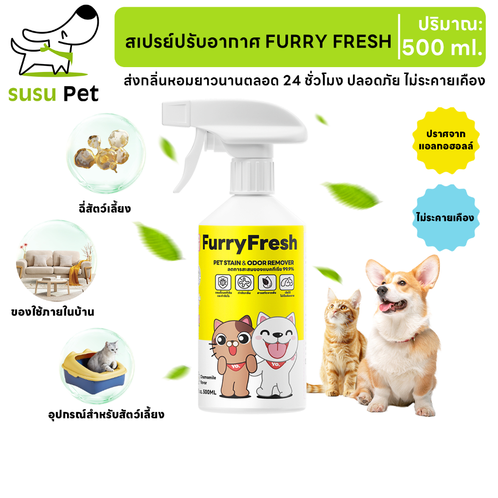 susu pet : Furry Fresh ดับกลิ่นฉี่แมว กลิ่นหมาแรง กลิ่นสะอาดสดชื่นทันที ปลอดภัย ไม่ต้องล้างออก