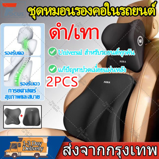 2PCS หมอนรองคอ หมอนรองหลังในรถ ชุดหมอนรองคอในรถยนต์ หมอนรองห…