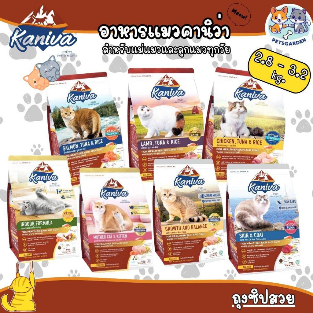 Kaniva อาหารแมว คานิว่า ขนาด 2.7-3.2 kg เกรดพรีเมี่ยม สำหรับแมวทุกช่วงวัย