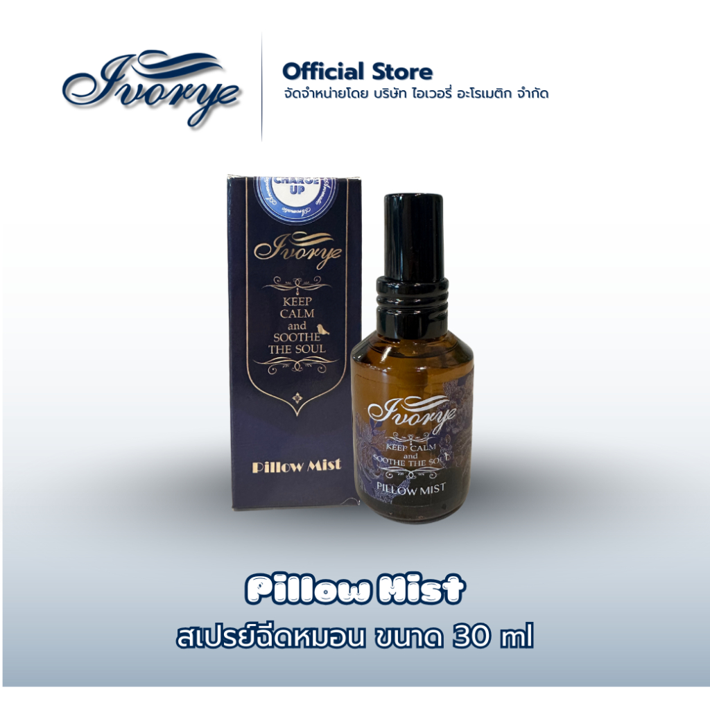 Ivorye Pillow Mist สเปรย์ฉีดหมอน ขนาด 30 ml by Ivory Aromatic