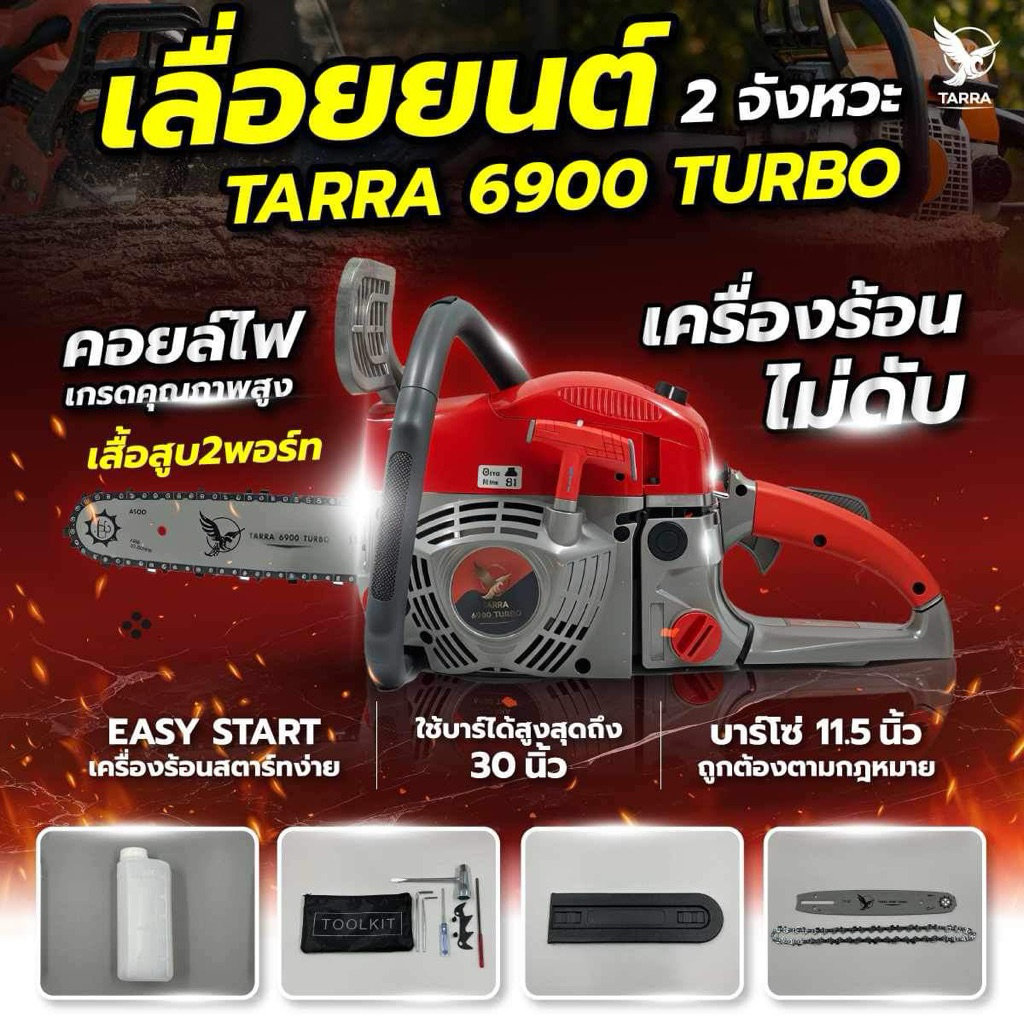 (ร่นใหม่ล่าสุด) เลื่อยตัดไม้ TARRA รุ่น6900 เทอร์โบ เกรดคุณภาพสูง