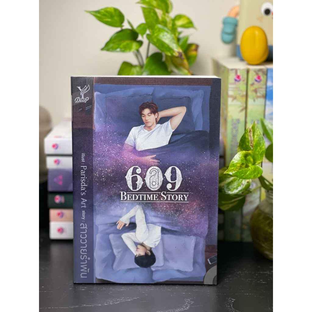 609 BEDTIME STORY นิยายวายมือสอง