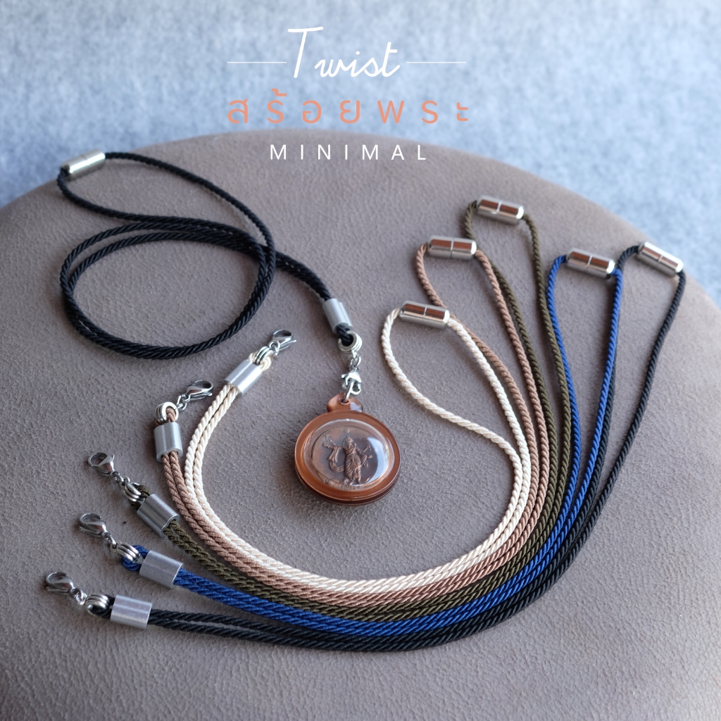 TYME Strap สร้อยพระ รุ่น Twist มี 5 สีให้เลือก แนว minimal สายมูรุ่นใหม่ไม่ควรพลาด